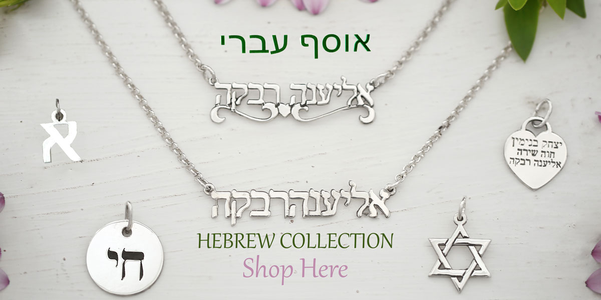 Hebrew Collection Header