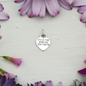 A simple Heart with Hebrew engraving